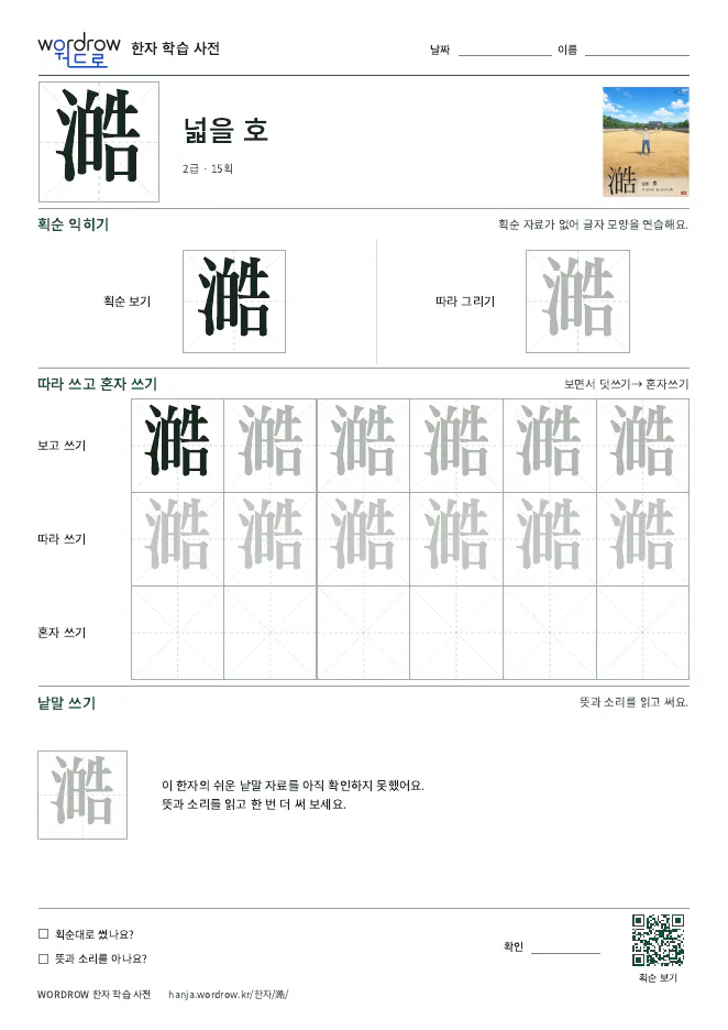 澔 따라쓰기 학습지 A4 미리보기
