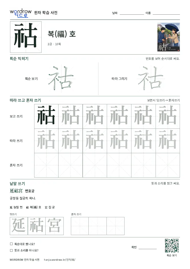 祜 따라쓰기 학습지 A4 미리보기