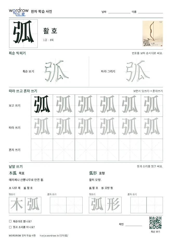 弧 따라쓰기 학습지 A4 미리보기