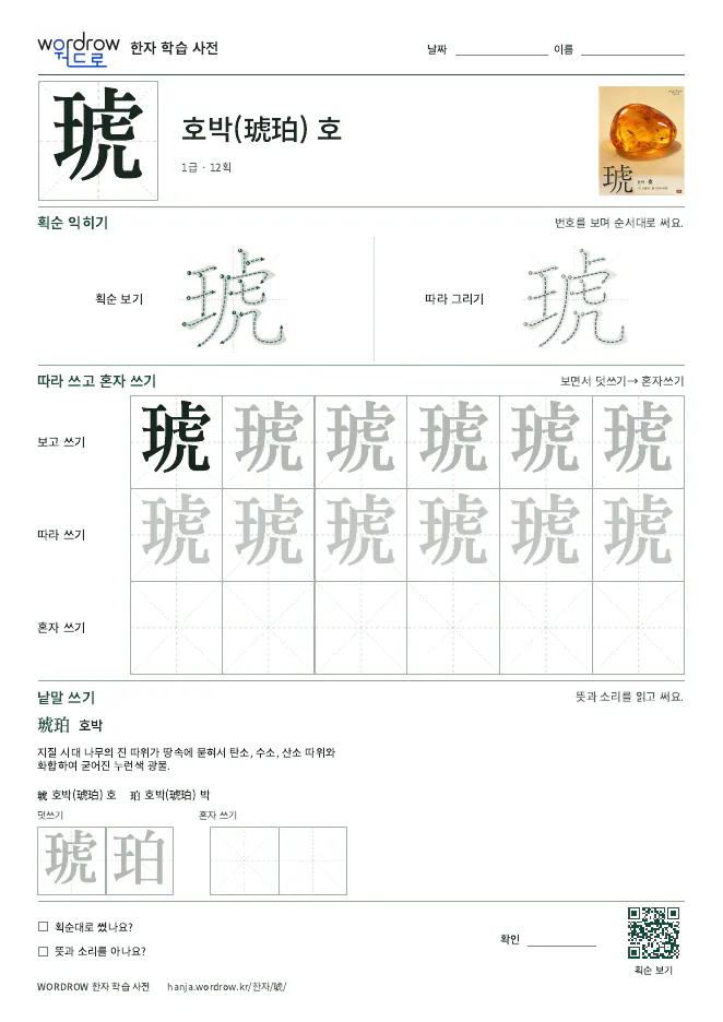 琥 따라쓰기 학습지 A4 미리보기