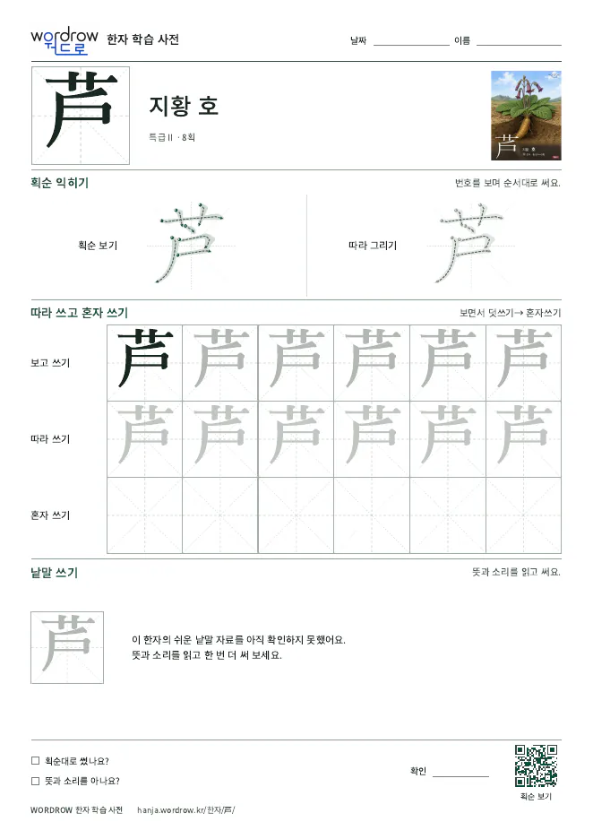 芦 따라쓰기 학습지 A4 미리보기