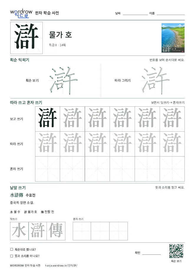 滸 따라쓰기 학습지 A4 미리보기