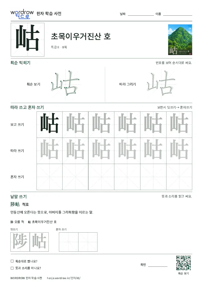 岵 따라쓰기 학습지 A4 미리보기