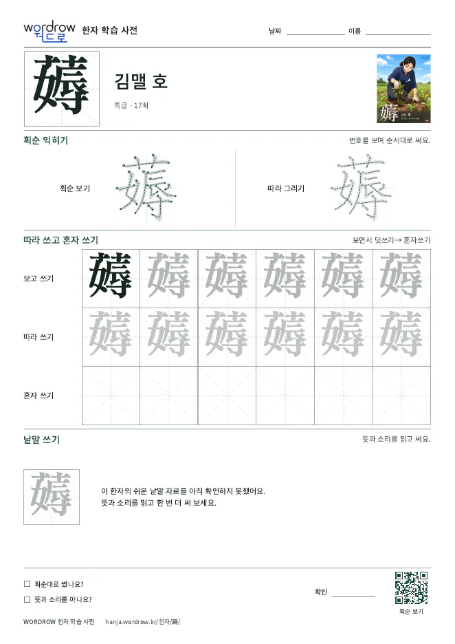 薅 따라쓰기 학습지 A4 미리보기