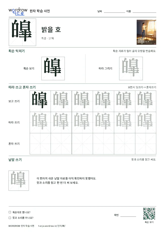 皥 따라쓰기 학습지 A4 미리보기