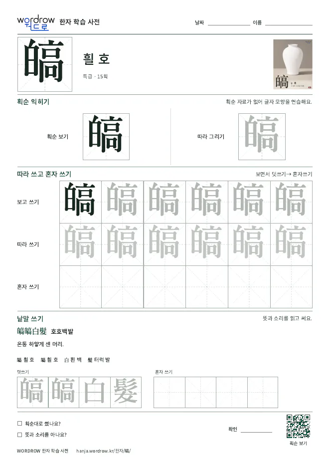 皜 따라쓰기 학습지 A4 미리보기
