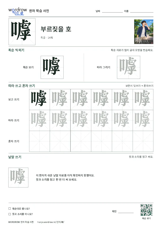 嘑 따라쓰기 학습지 A4 미리보기