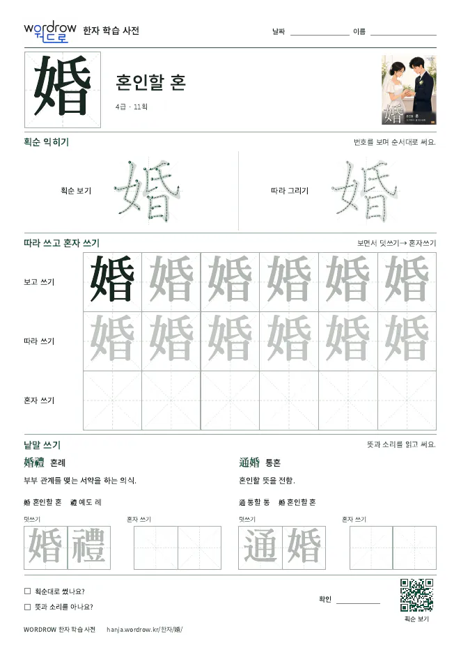 婚 따라쓰기 학습지 A4 미리보기