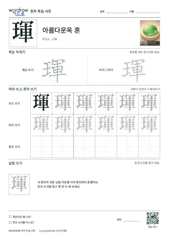 琿 따라쓰기 학습지 A4 미리보기