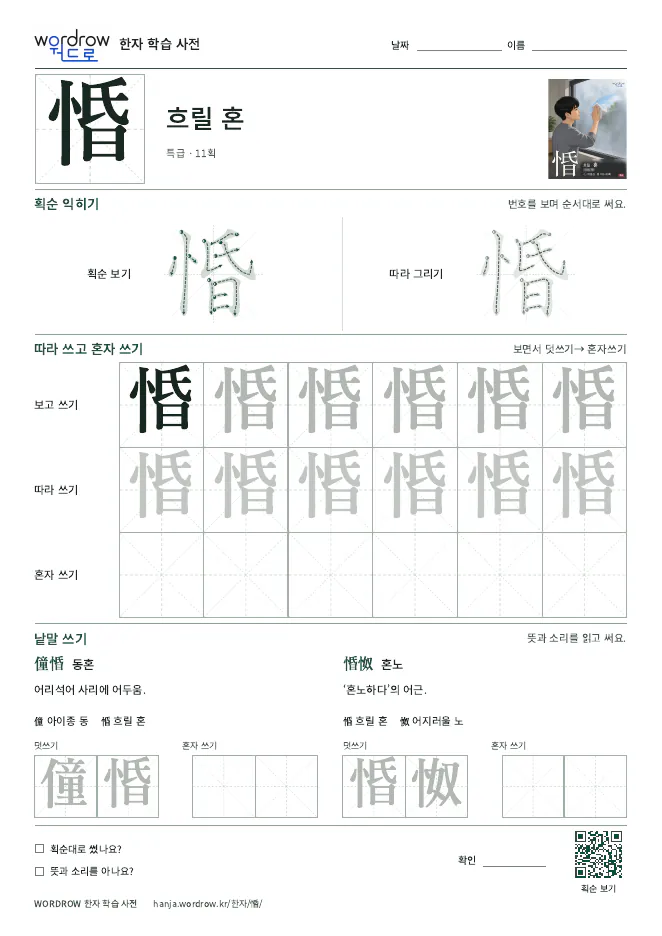 惛 따라쓰기 학습지 A4 미리보기