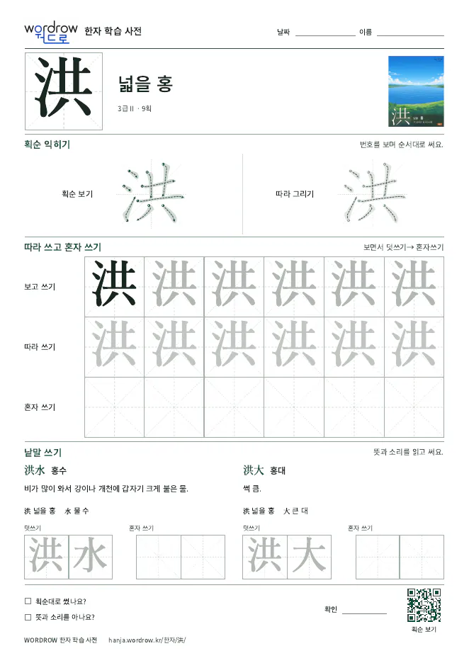 洪 따라쓰기 학습지 A4 미리보기