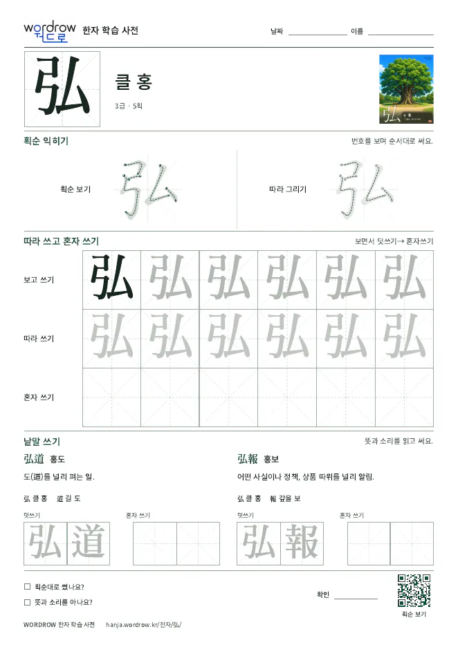 弘 따라쓰기 학습지 A4 미리보기