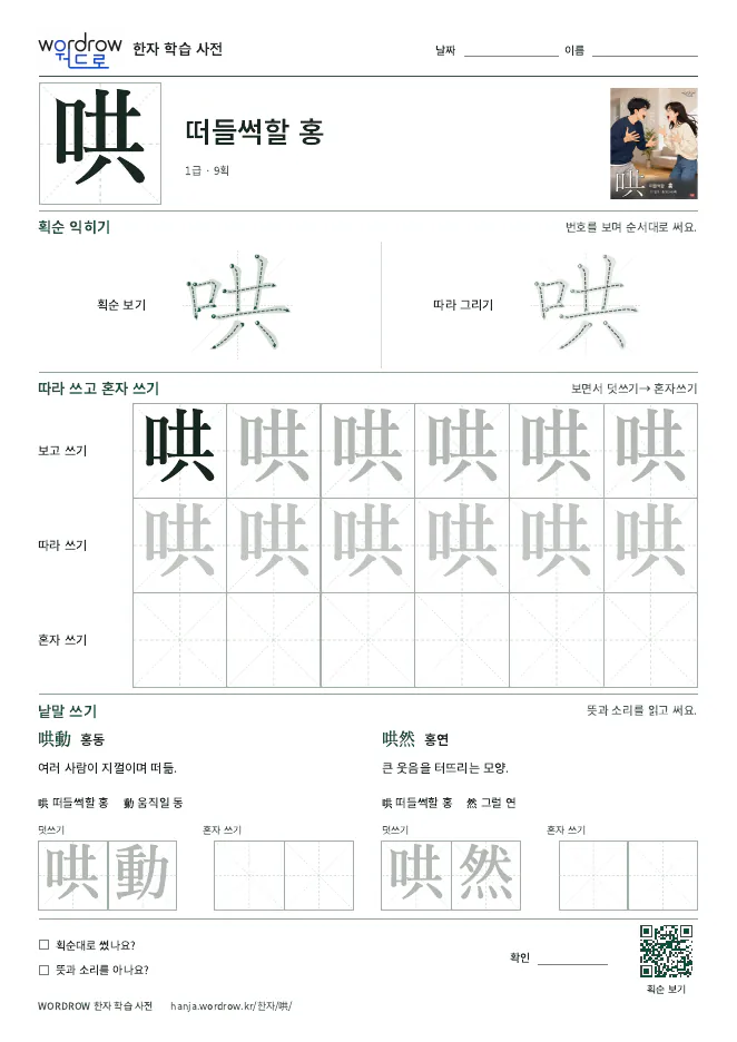 哄 따라쓰기 학습지 A4 미리보기