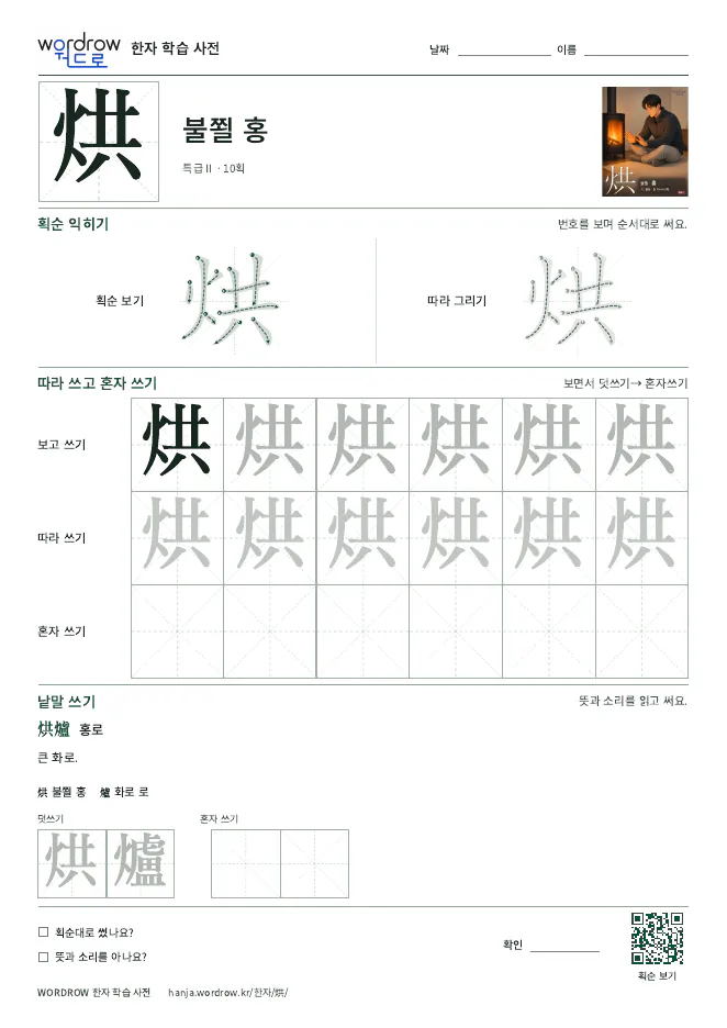 烘 따라쓰기 학습지 A4 미리보기