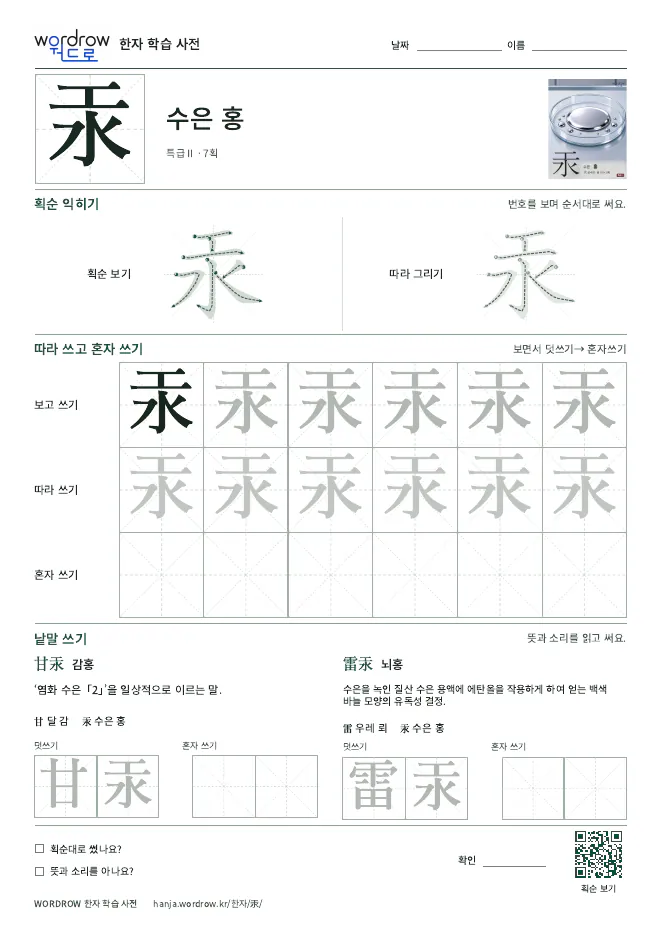 汞 따라쓰기 학습지 A4 미리보기