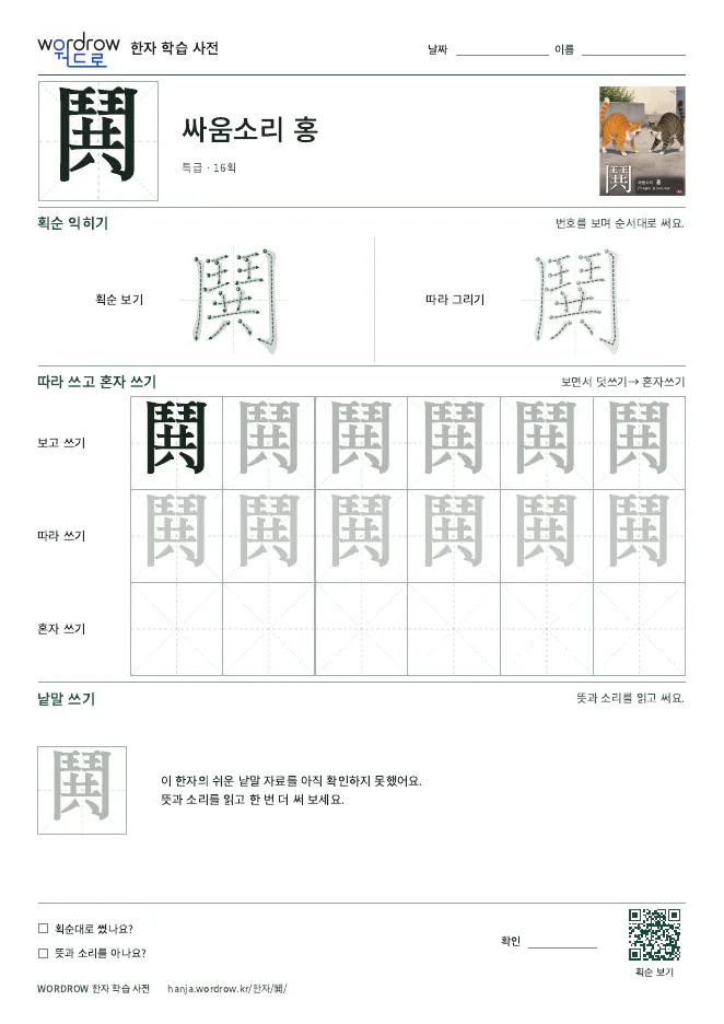 鬨 따라쓰기 학습지 A4 미리보기