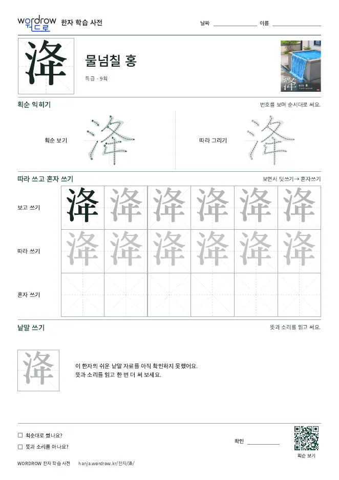 洚 따라쓰기 학습지 A4 미리보기