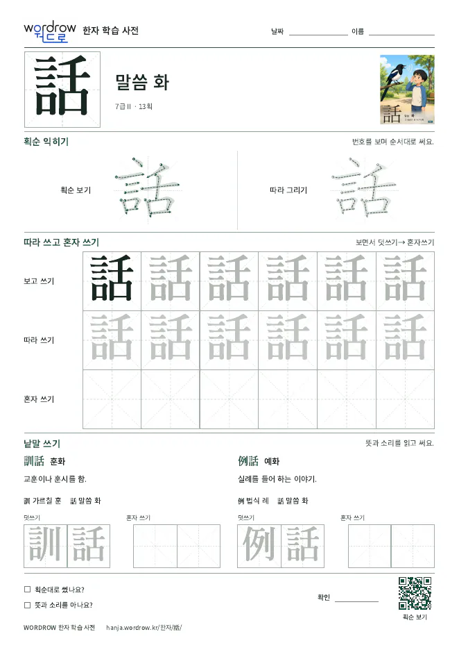 話 따라쓰기 학습지 A4 미리보기