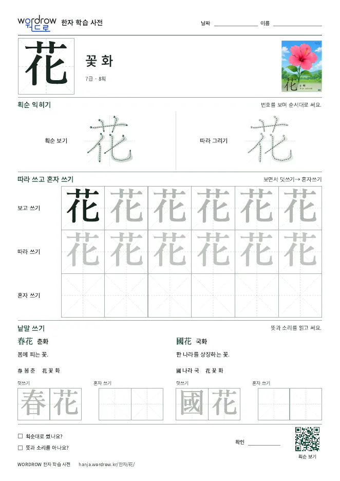 花 따라쓰기 학습지 A4 미리보기
