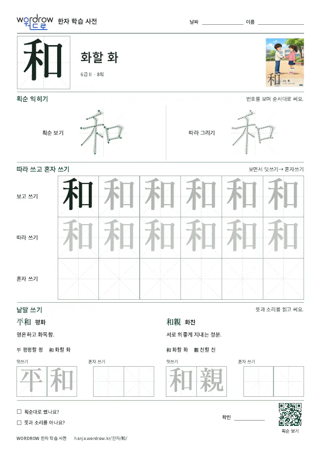 和 따라쓰기 학습지 A4 미리보기