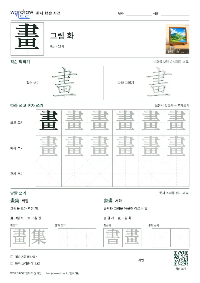 畫 따라쓰기 학습지 A4 미리보기