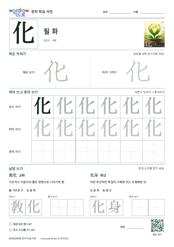 化 따라쓰기 학습지 A4 미리보기
