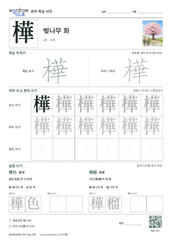 樺 따라쓰기 학습지 A4 미리보기