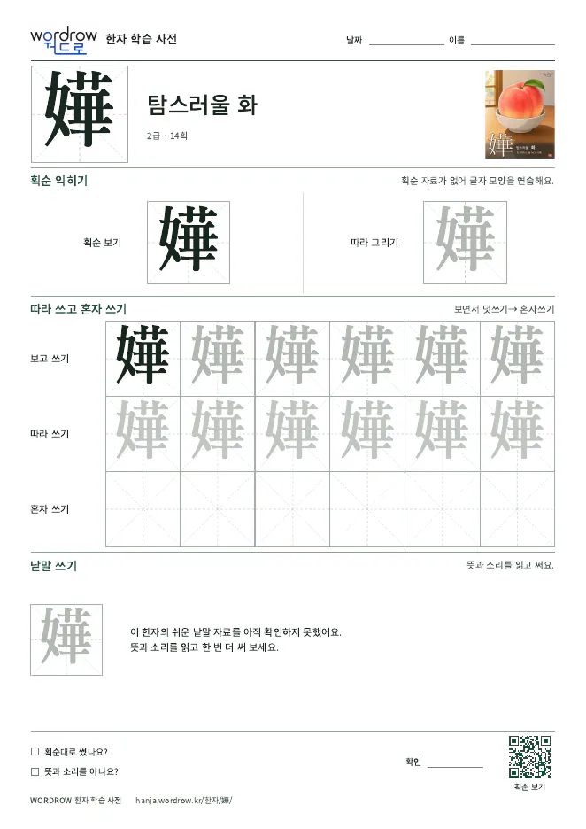 嬅 따라쓰기 학습지 A4 미리보기