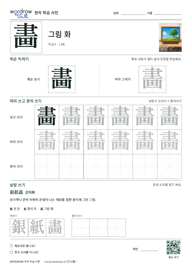 畵 따라쓰기 학습지 A4 미리보기