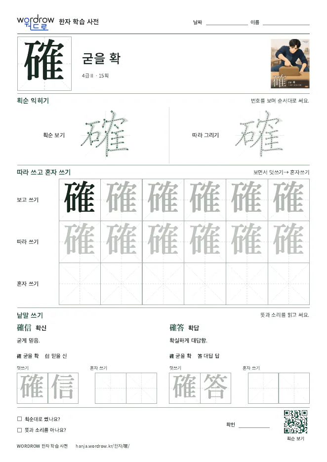 確 따라쓰기 학습지 A4 미리보기