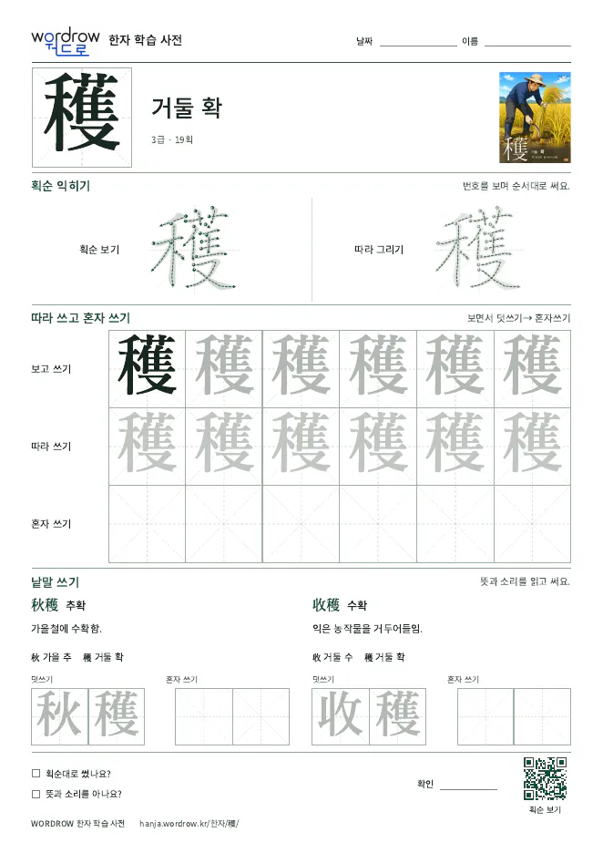 穫 따라쓰기 학습지 A4 미리보기
