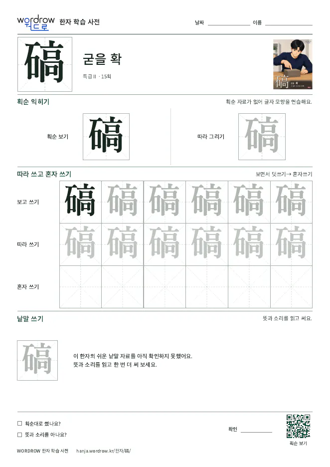 碻 따라쓰기 학습지 A4 미리보기