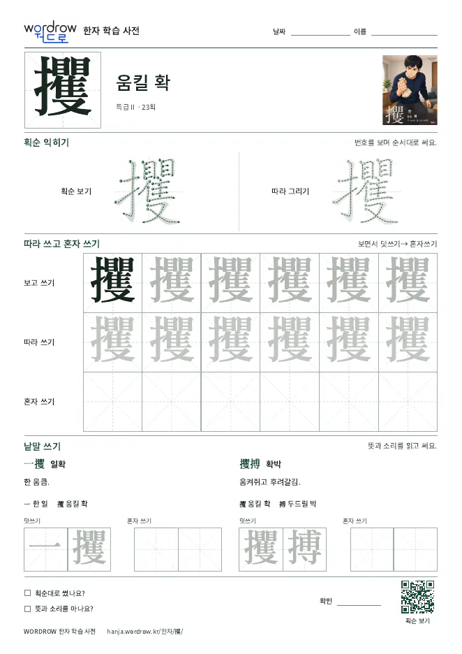 攫 따라쓰기 학습지 A4 미리보기