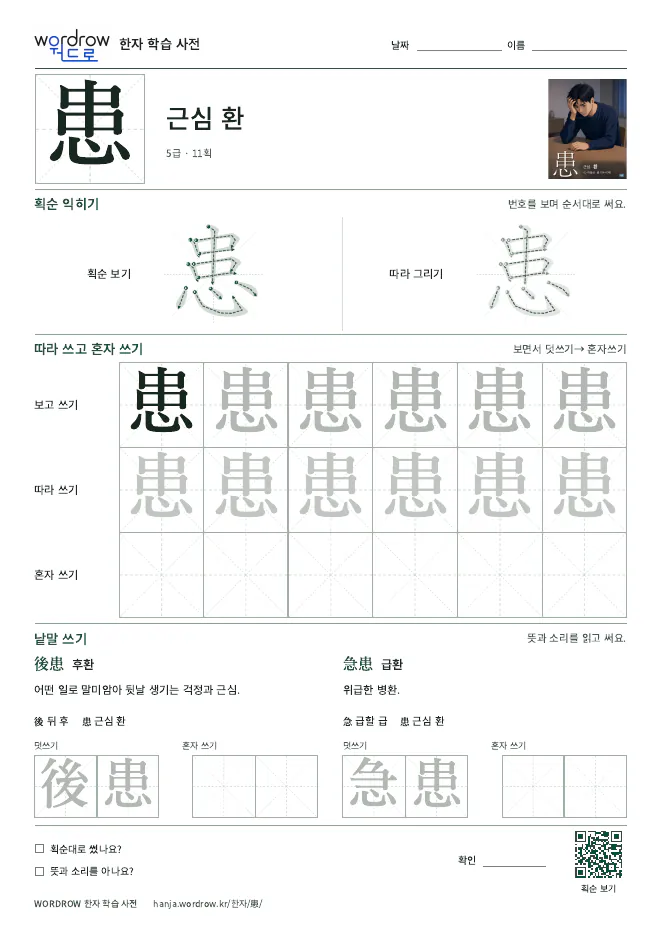 患 따라쓰기 학습지 A4 미리보기