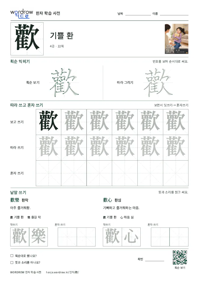 歡 따라쓰기 학습지 A4 미리보기