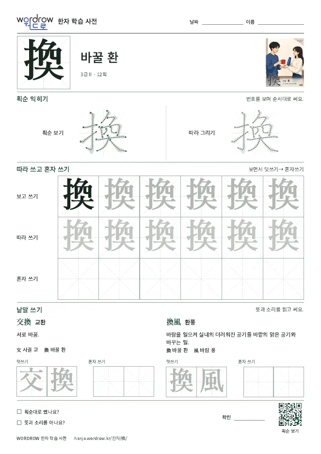 換 따라쓰기 학습지 A4 미리보기