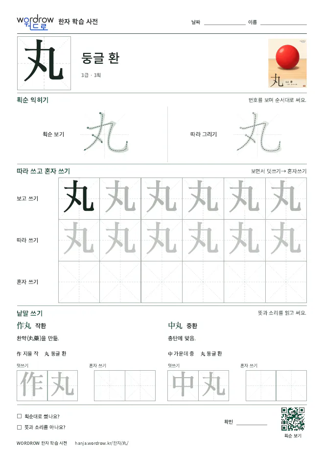 丸 따라쓰기 학습지 A4 미리보기