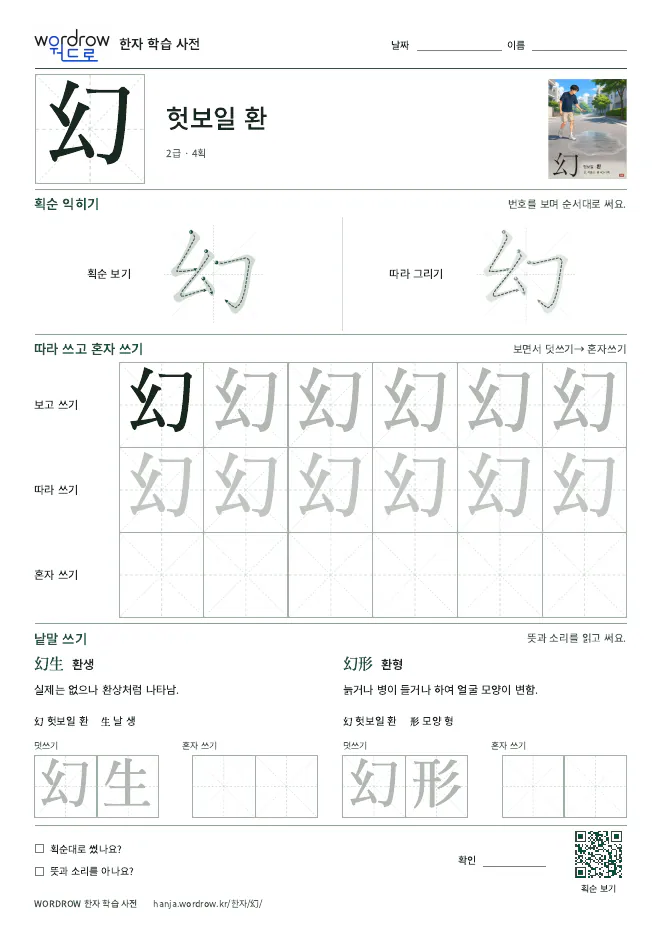幻 따라쓰기 학습지 A4 미리보기