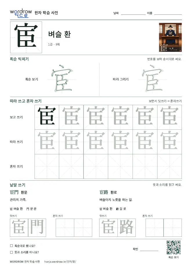 宦 따라쓰기 학습지 A4 미리보기