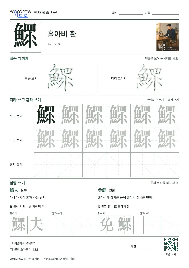 鰥 따라쓰기 학습지 A4 미리보기