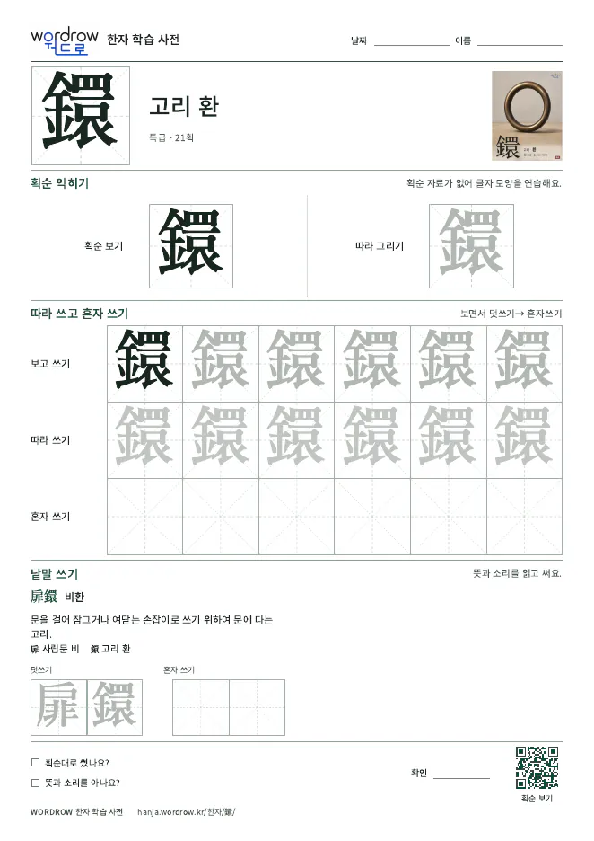 鐶 따라쓰기 학습지 A4 미리보기