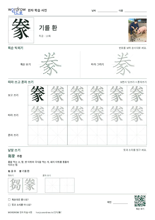 豢 따라쓰기 학습지 A4 미리보기