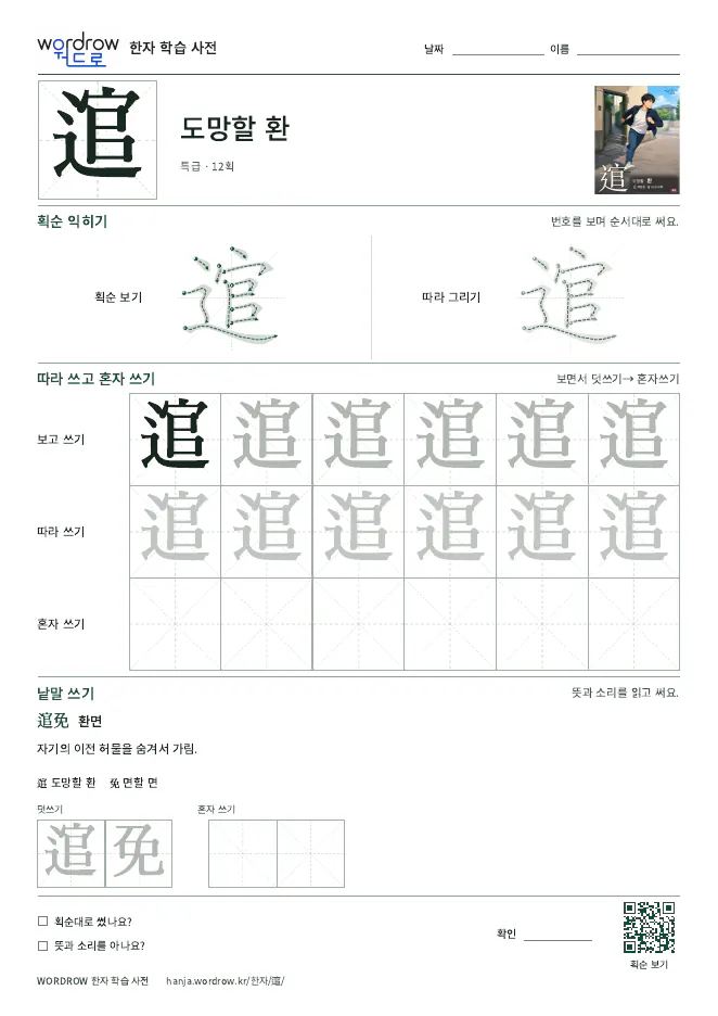 逭 따라쓰기 학습지 A4 미리보기