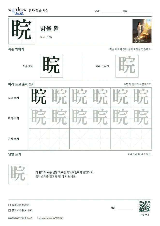 睆 따라쓰기 학습지 A4 미리보기