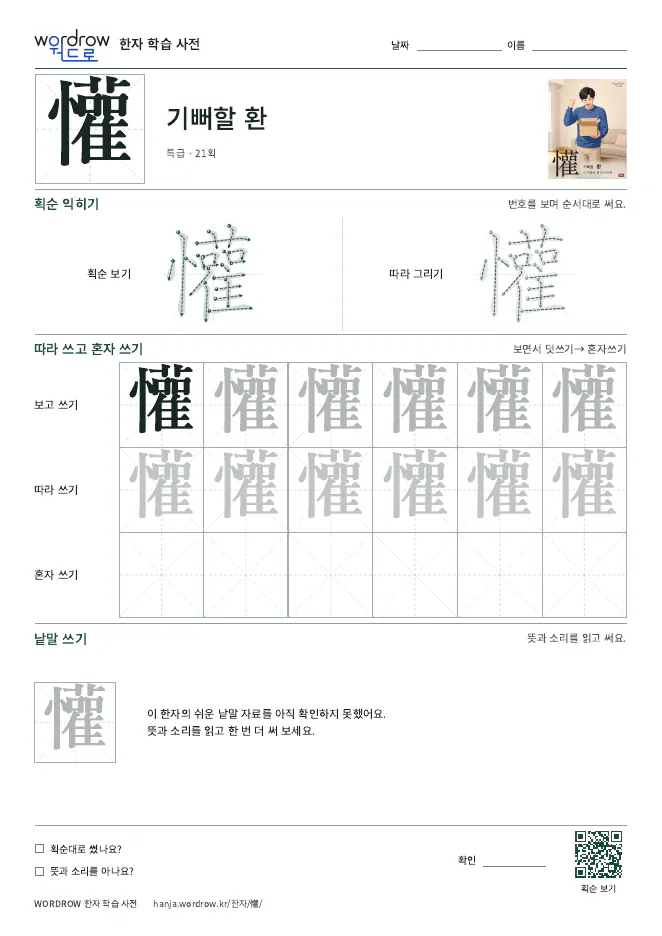懽 따라쓰기 학습지 A4 미리보기