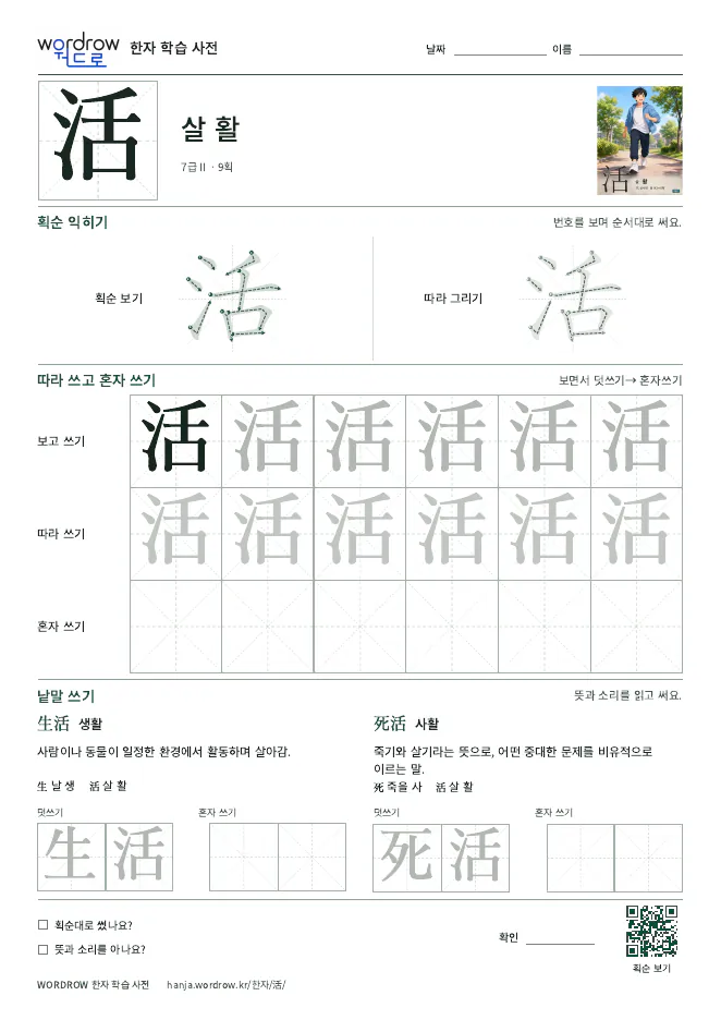 活 따라쓰기 학습지 A4 미리보기