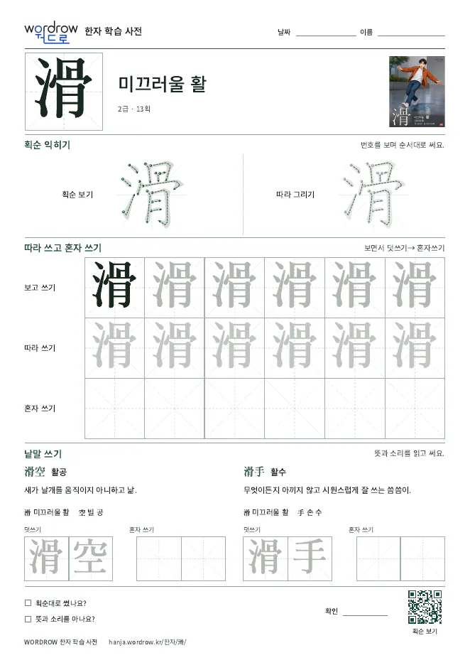 滑 따라쓰기 학습지 A4 미리보기