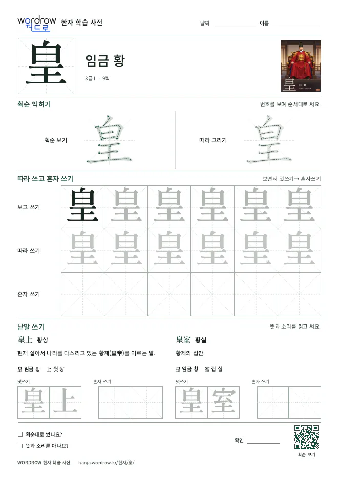 皇 따라쓰기 학습지 A4 미리보기