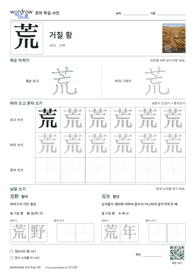 荒 따라쓰기 학습지 A4 미리보기
