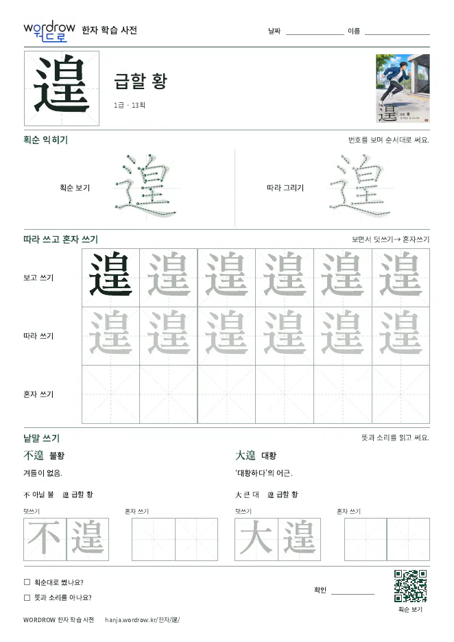 遑 따라쓰기 학습지 A4 미리보기